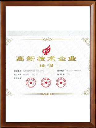 高新技術(shù)企業(yè)證書(shū)